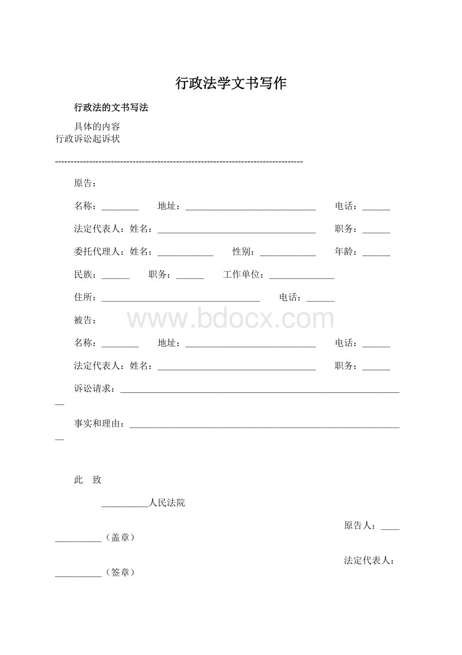 行政法学文书写作文档格式.docx