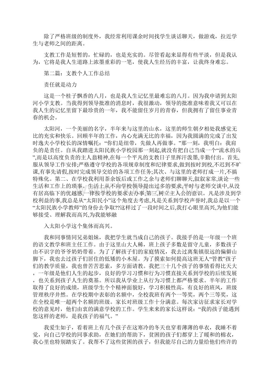 支教个人工作总结与支教教师个人工作总结汇编.docx_第2页