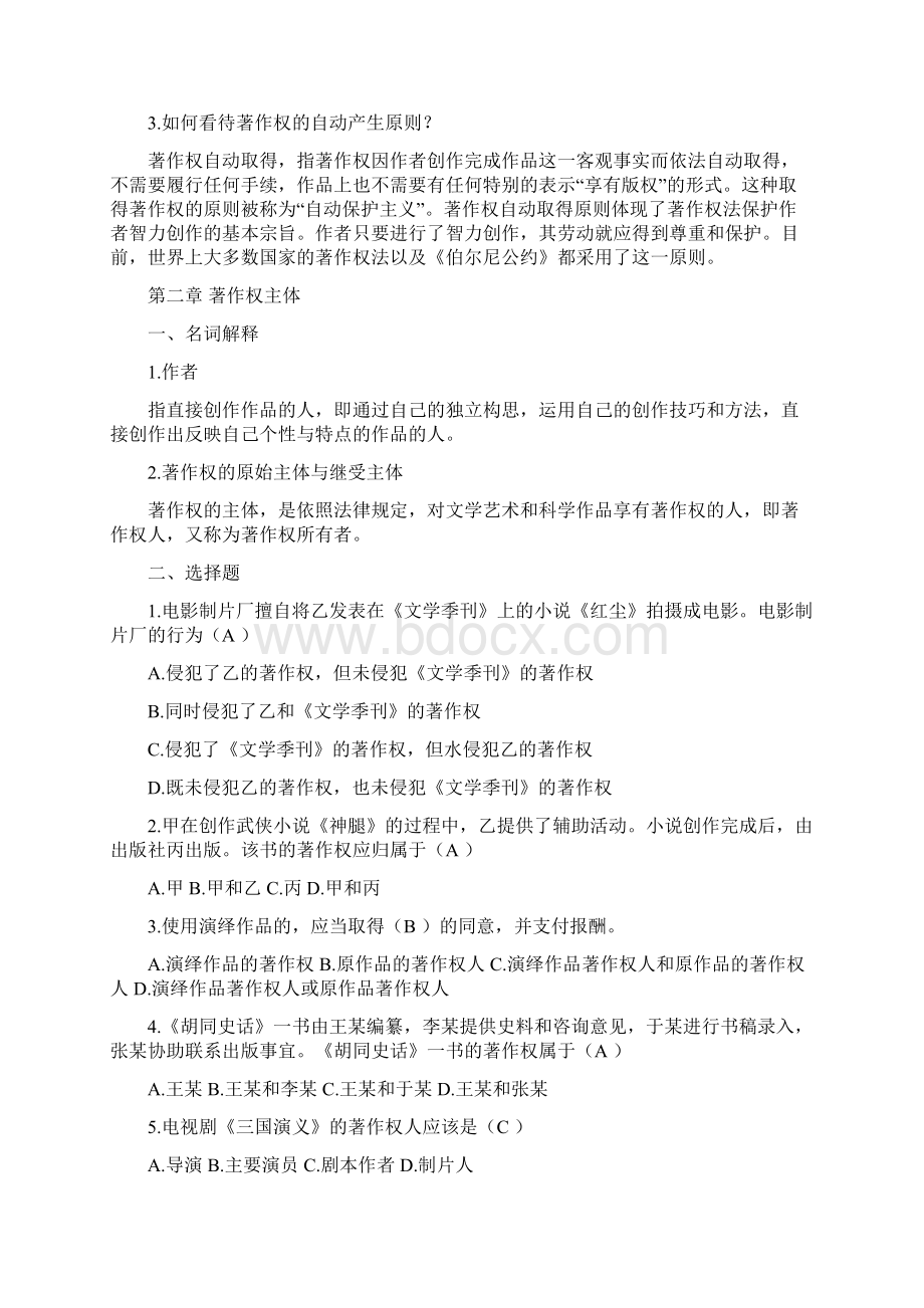 知识产权法试题.docx_第3页