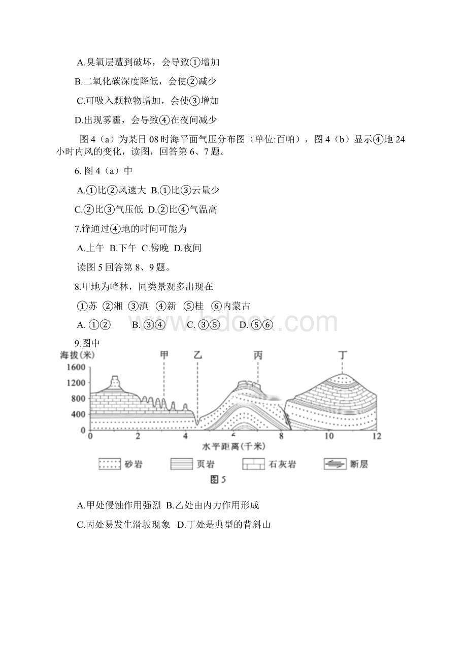 普通高等学校招生全国统一考试文综试题北京卷含答案.docx_第3页