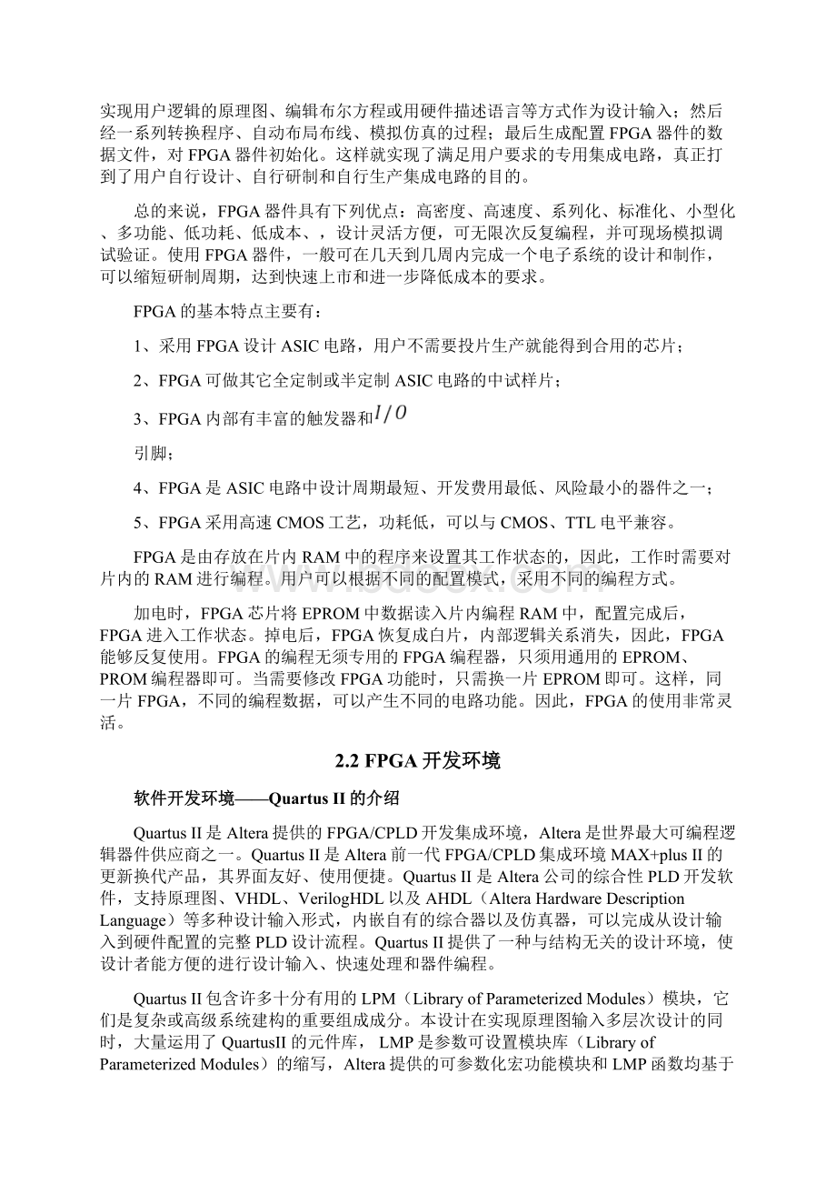 毕业设计论文基于FPGA的数字频率计的设计Word文档下载推荐.docx_第3页