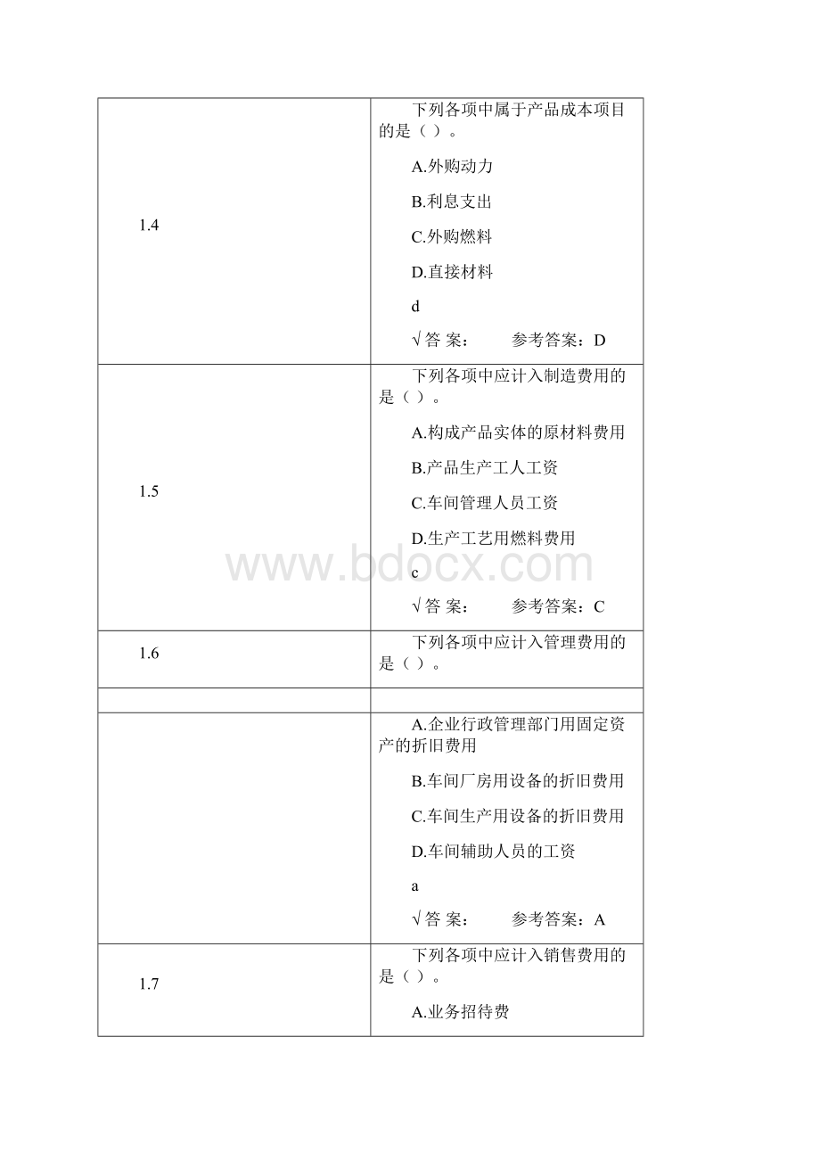 第二章客观题文档格式.docx_第2页