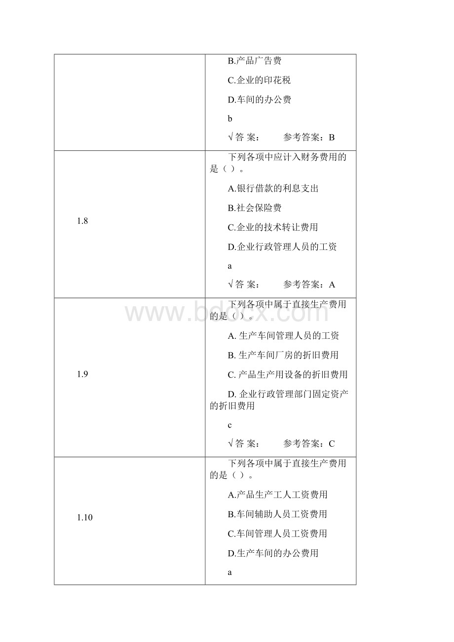 第二章客观题文档格式.docx_第3页