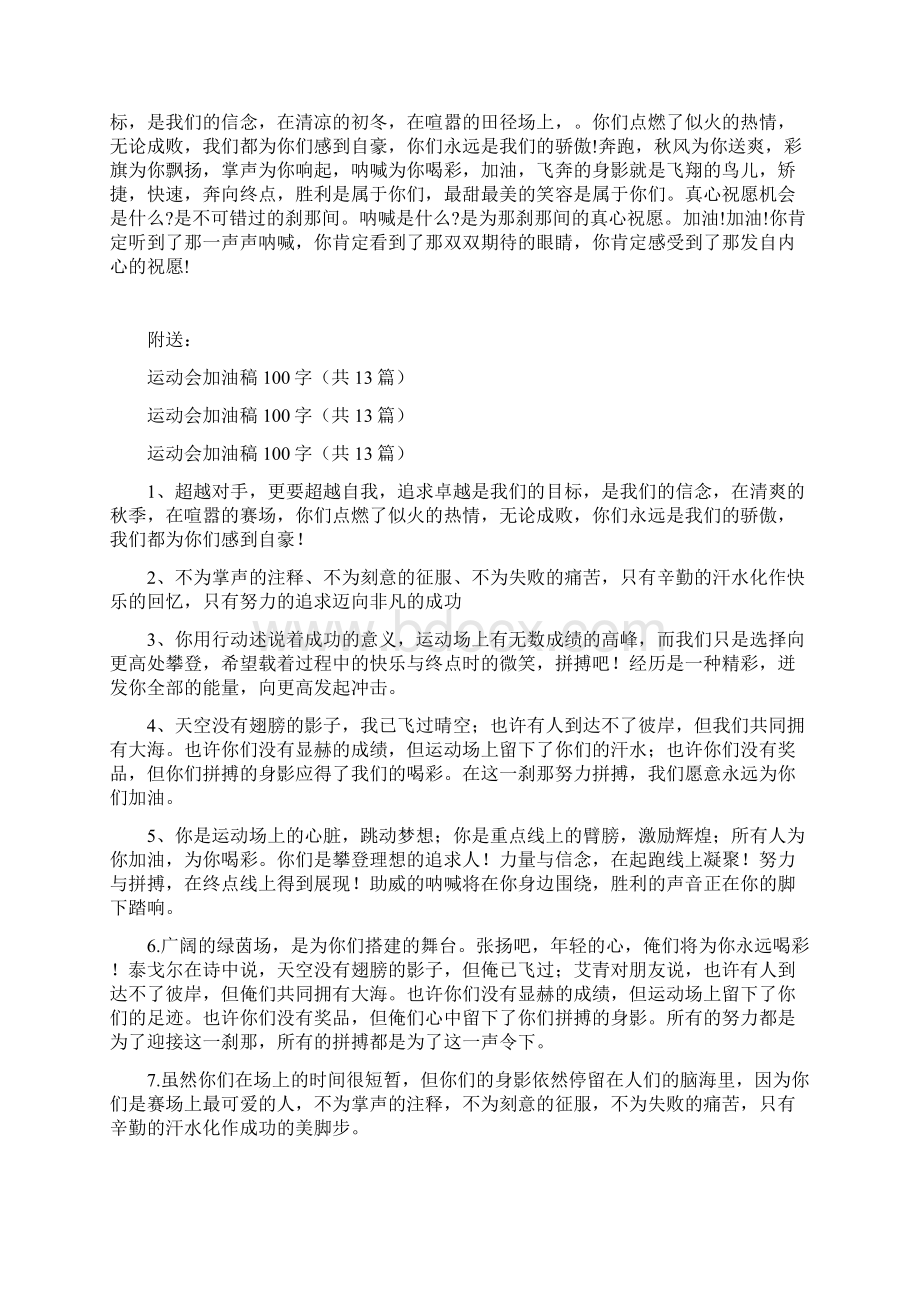 运动会加油稿Word文档下载推荐.docx_第2页