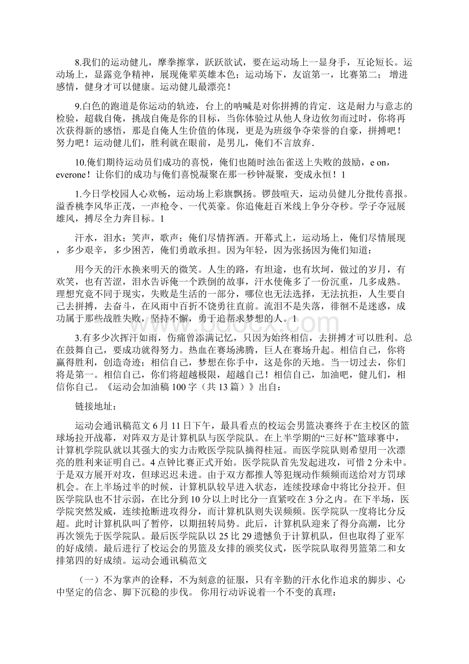 运动会加油稿Word文档下载推荐.docx_第3页