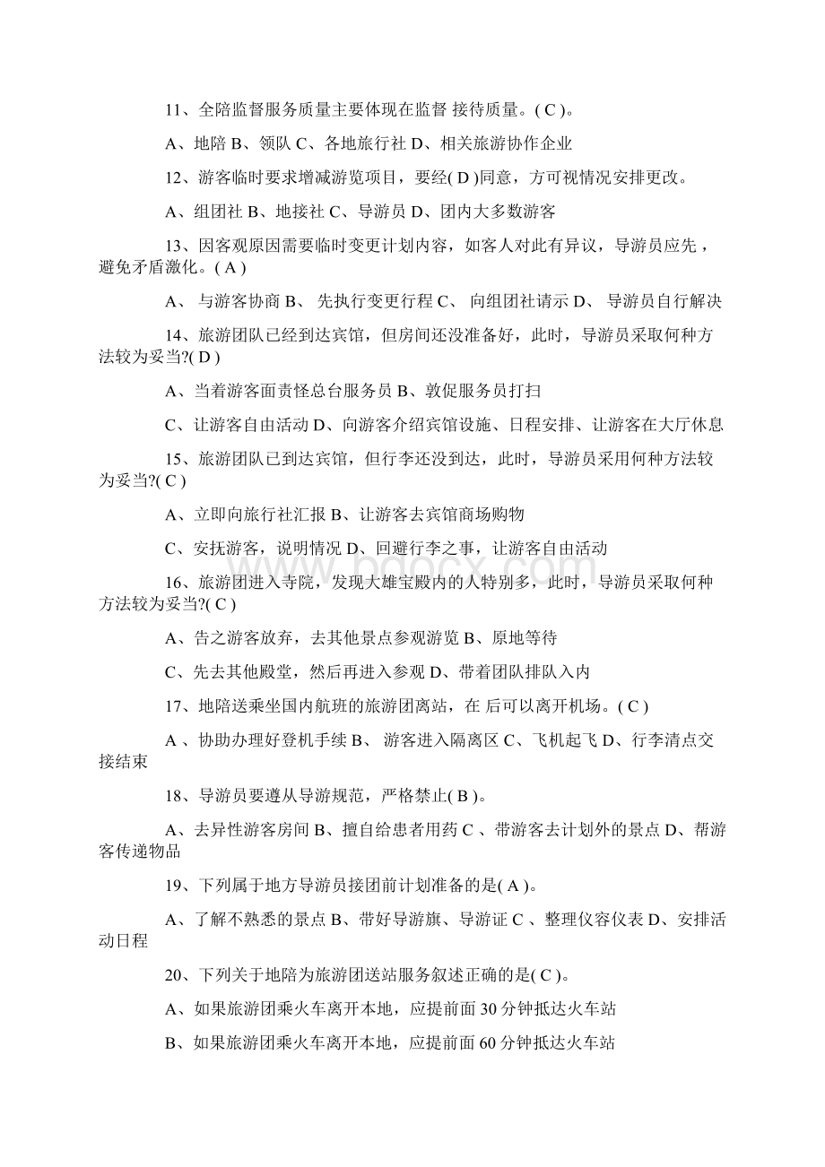 导游资格考试导游业务习题答案四Word格式文档下载.docx_第2页