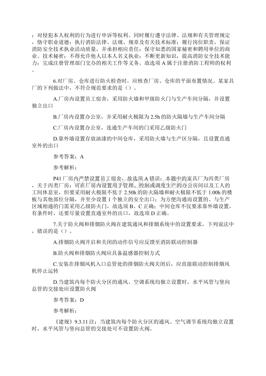 一级消防工程师考试《消防安全综合能力》真题及解析.docx_第3页