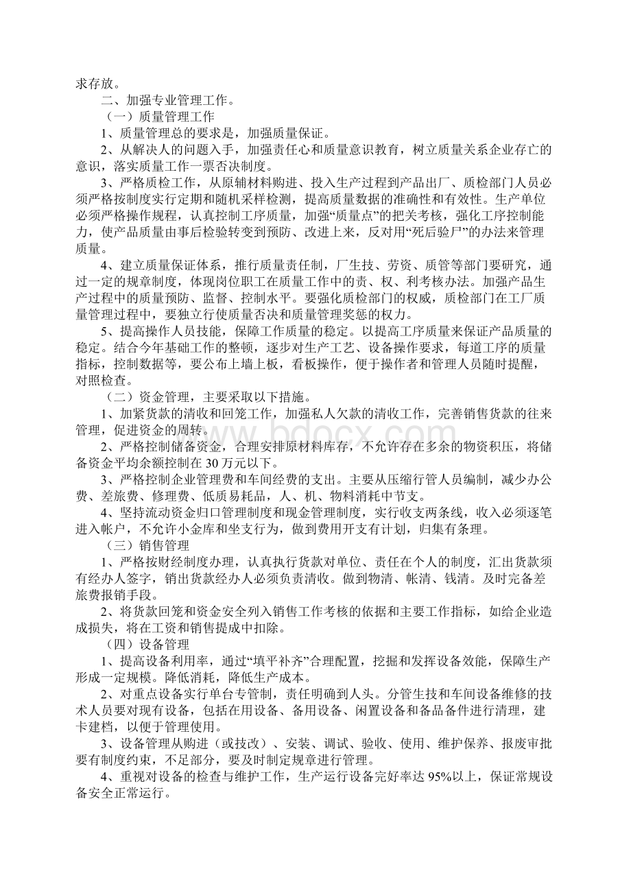 企业管理计划书1.docx_第2页