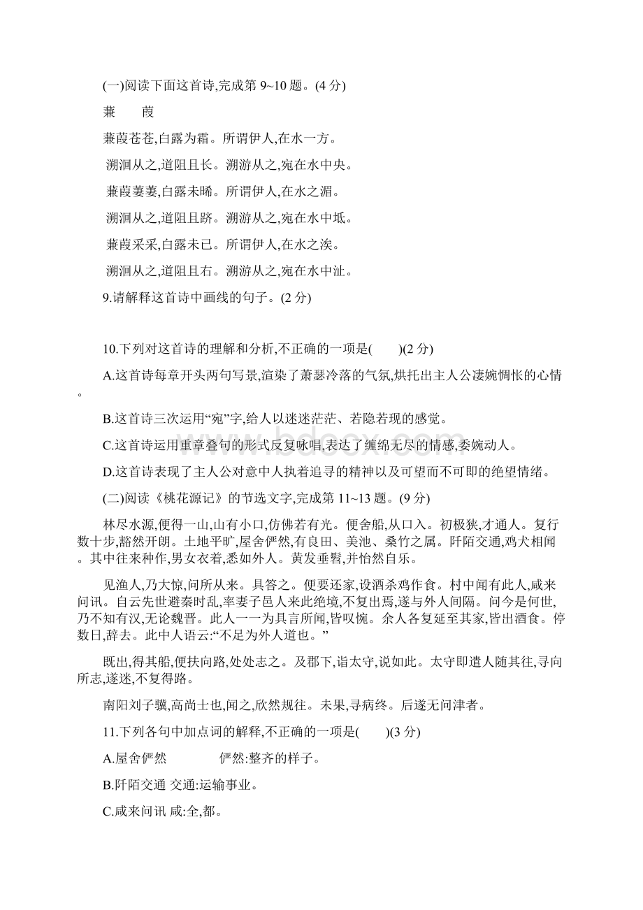 学年八年级语文下册第三单元测评卷附答案解析.docx_第3页