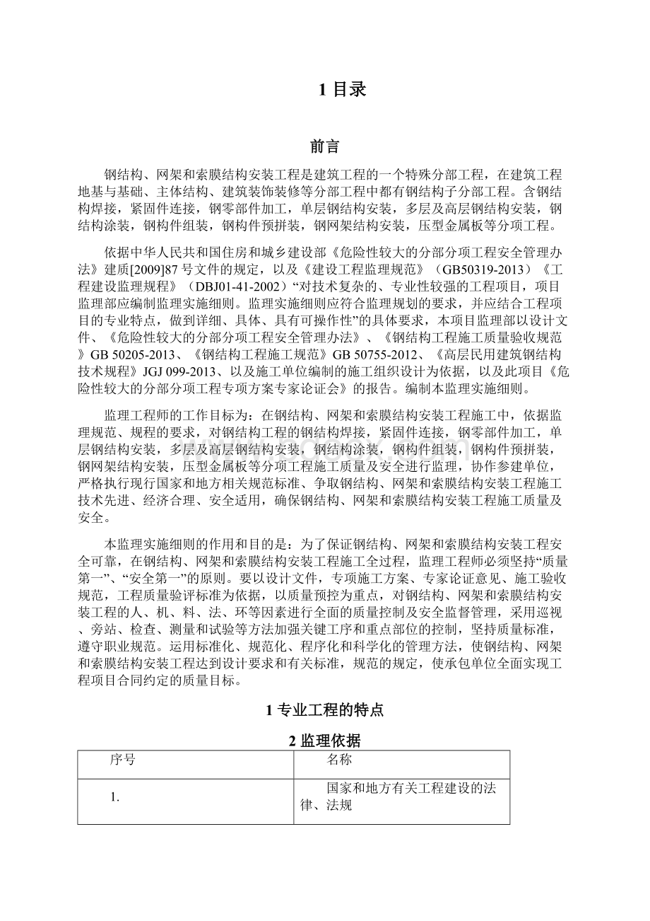 钢结构网架和索膜结构安装工程监理实施细则.docx_第2页