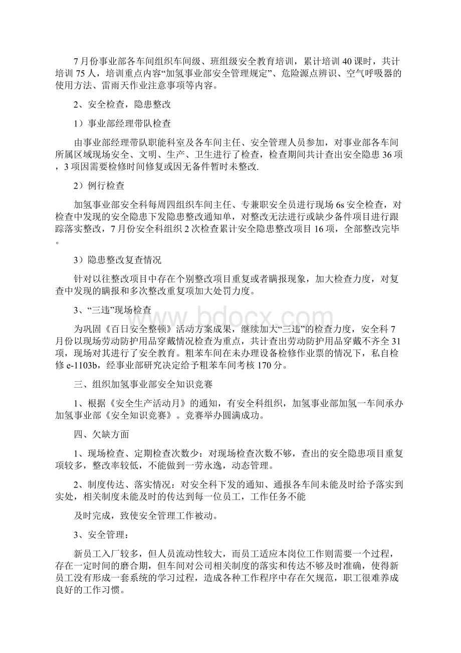 七月份安全工作总结.docx_第2页