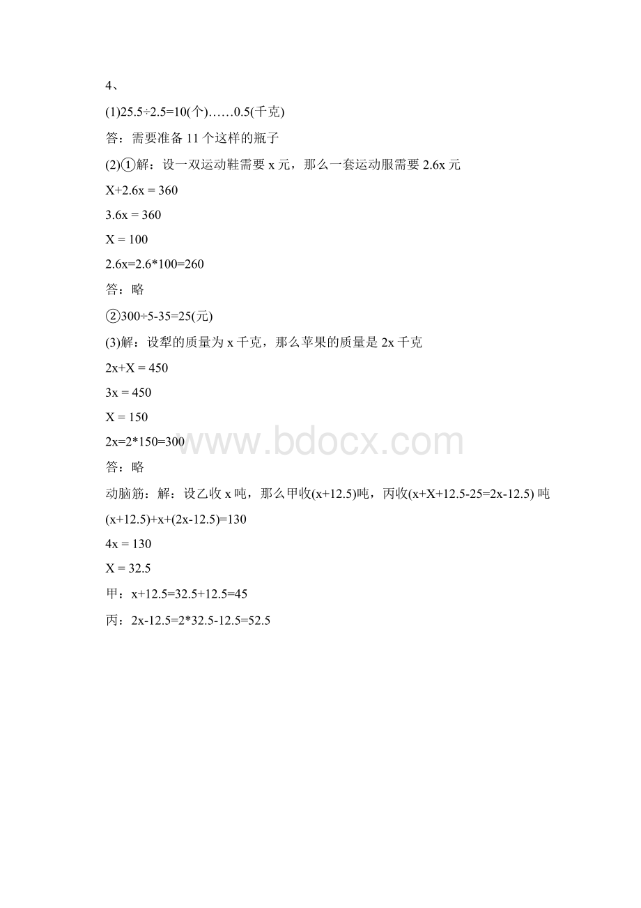 最新五年级下册数学暑假作业答案Word文档格式.docx_第2页