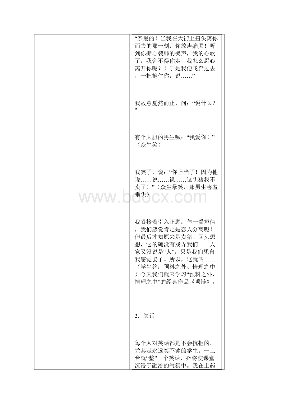 语文课趣味导入十法Word格式.docx_第2页