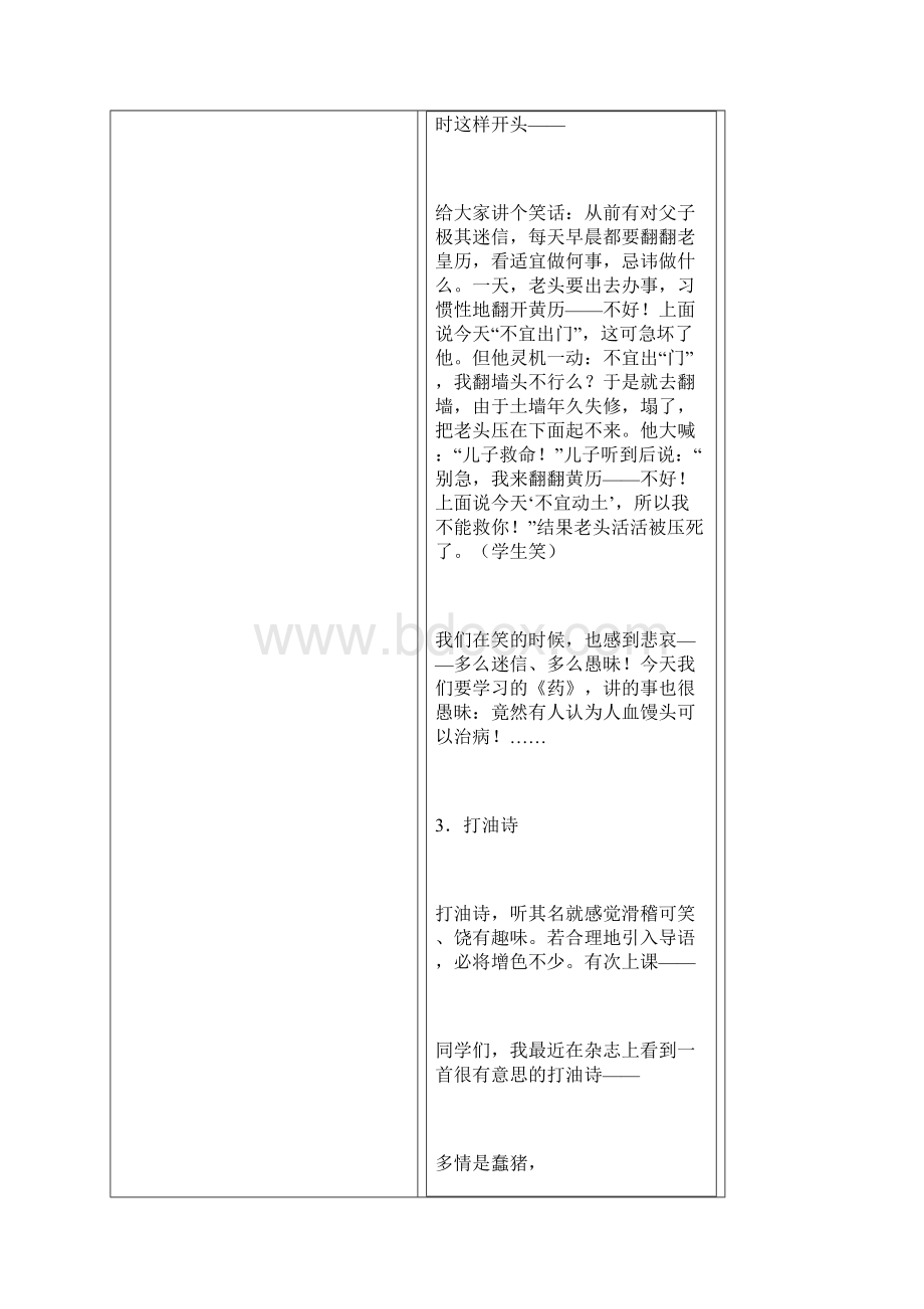 语文课趣味导入十法Word格式.docx_第3页