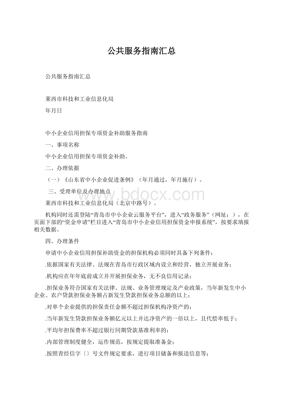 公共服务指南汇总.docx