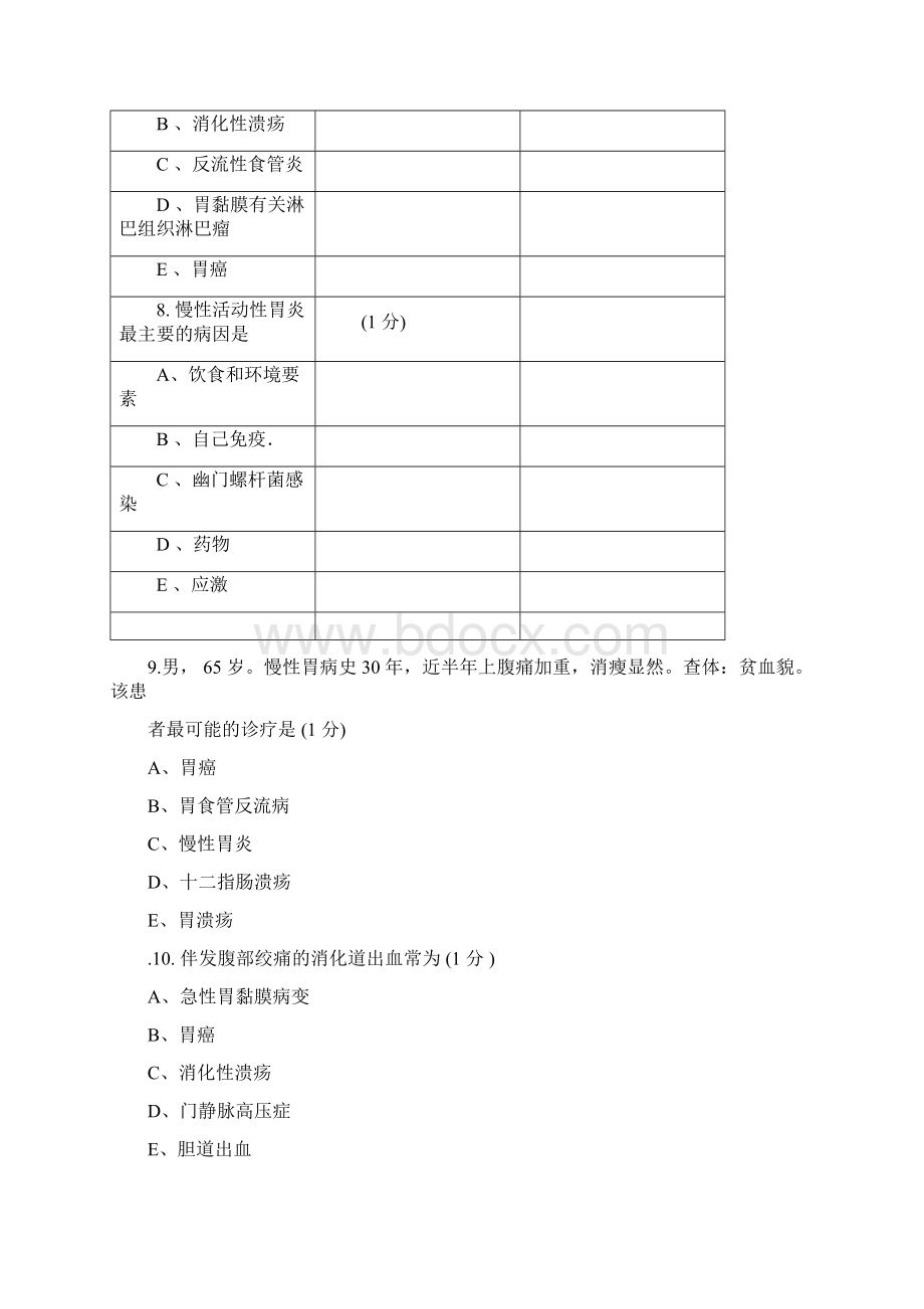 消化系统考试题一Word文档格式.docx_第3页