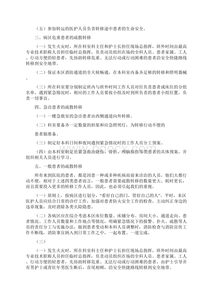 中医医院病人疏散应急预案精选五篇修改版.docx_第2页