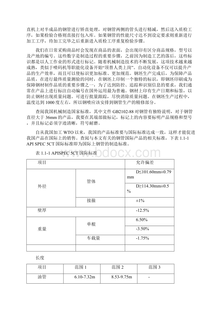 钢管自动喷标系统之喷标机器人的设计.docx_第3页