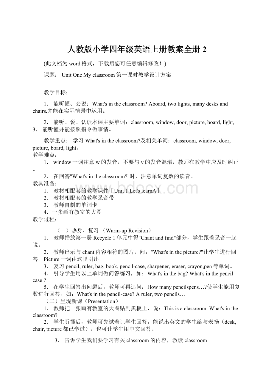 人教版小学四年级英语上册教案全册2.docx