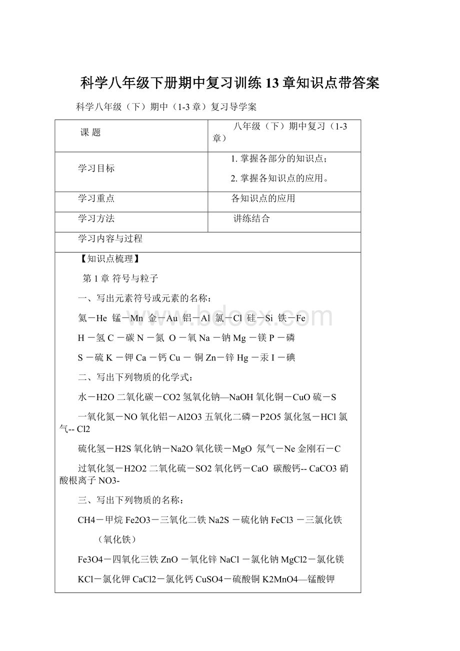 科学八年级下册期中复习训练13章知识点带答案.docx_第1页