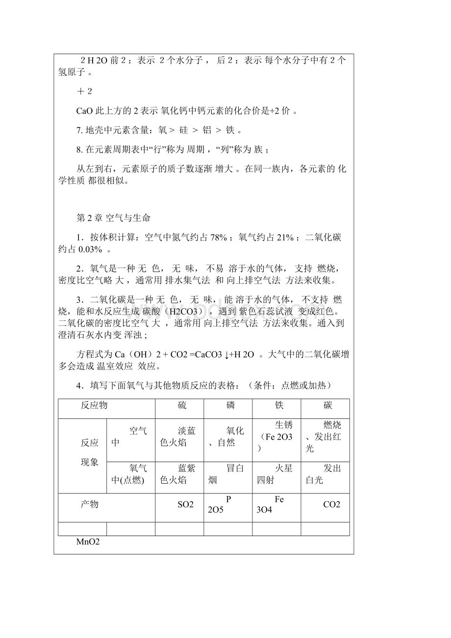 科学八年级下册期中复习训练13章知识点带答案.docx_第3页