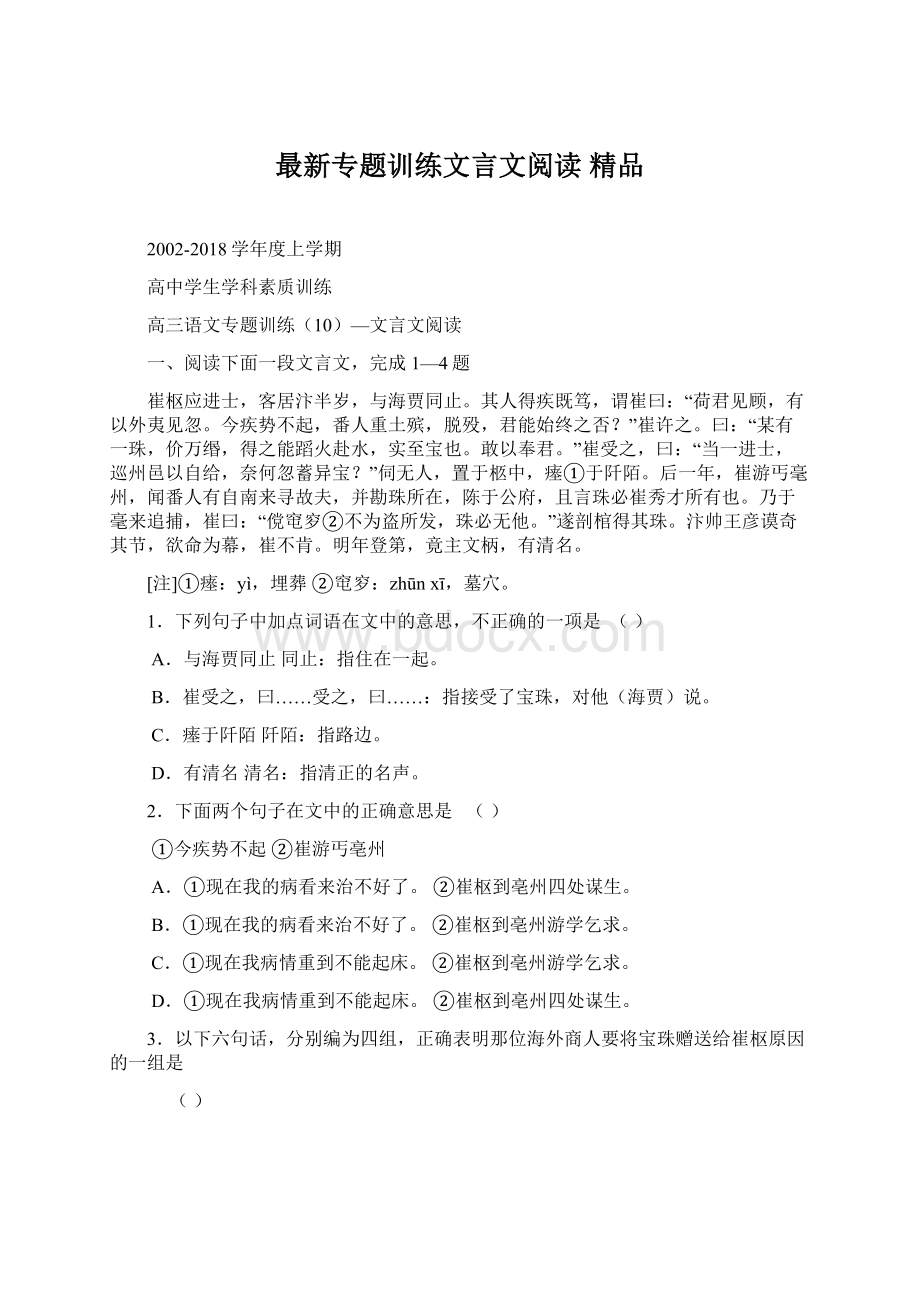 最新专题训练文言文阅读 精品Word格式文档下载.docx