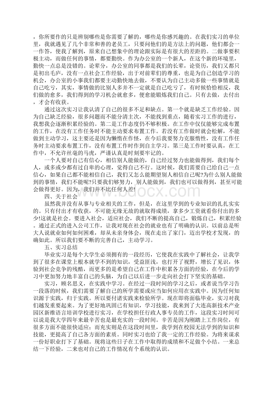 文员的毕业实习报告Word格式文档下载.docx_第3页