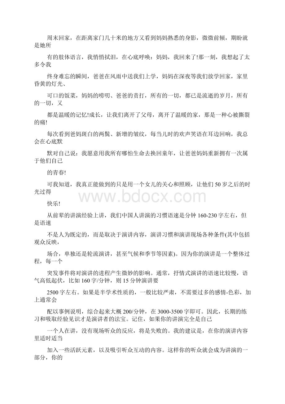 4分钟发言稿多少字.docx_第3页