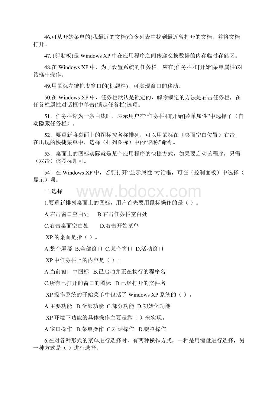 Windows习题Word文档格式.docx_第3页