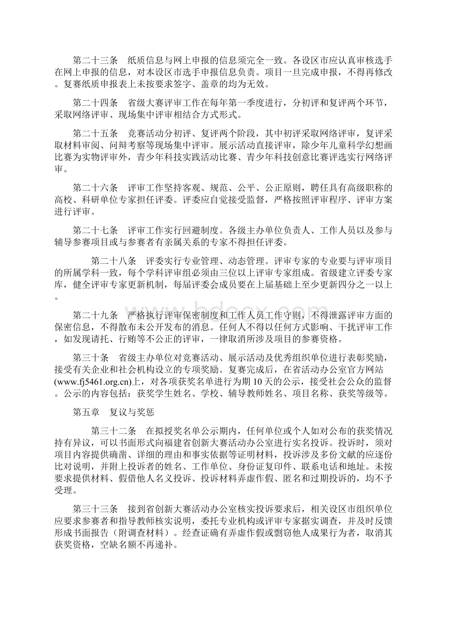 福建青少年科技创新大赛竞赛章程Word格式文档下载.docx_第3页