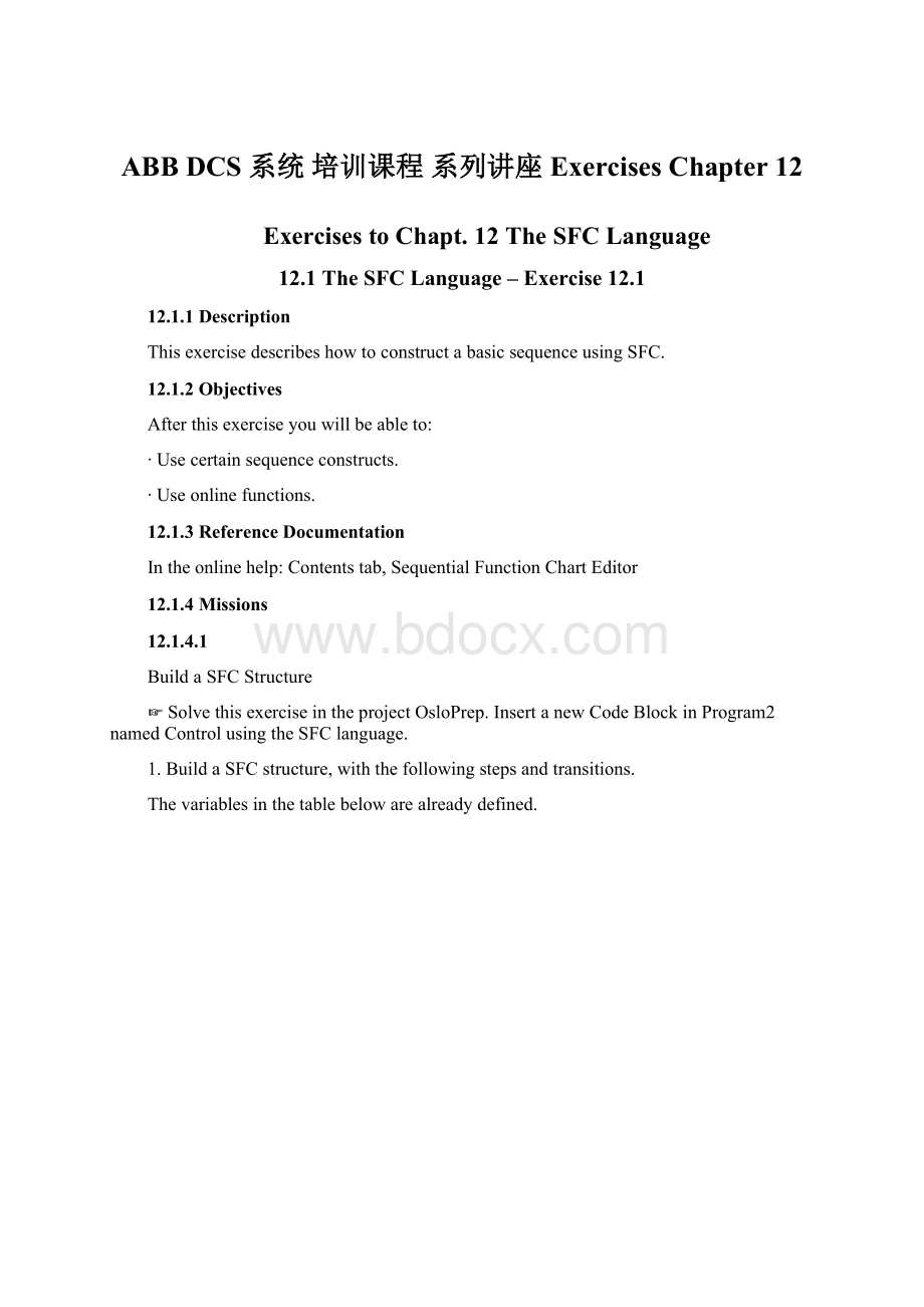 ABB DCS 系统 培训课程 系列讲座 Exercises Chapter 12.docx