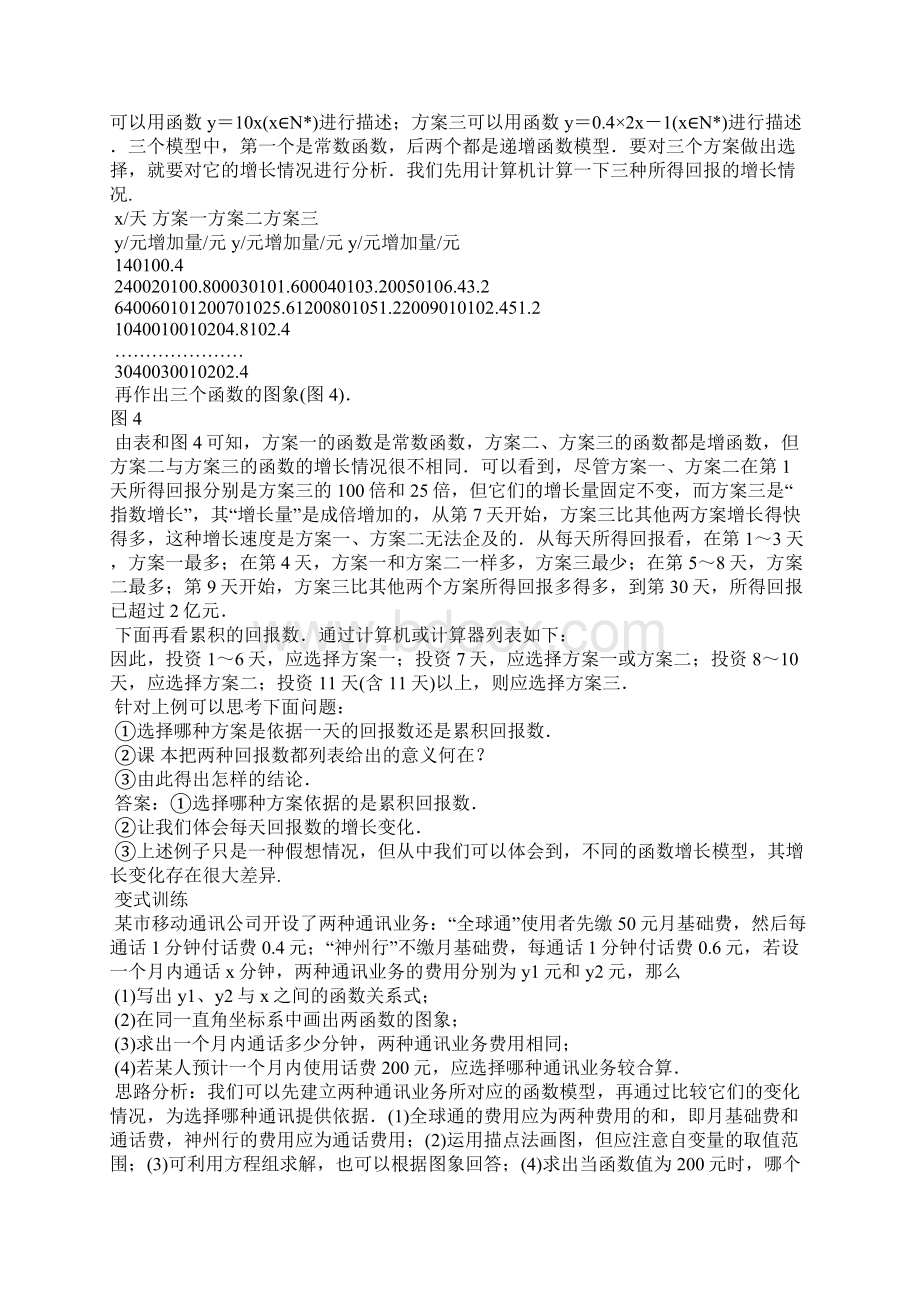 几类不同增长的函数模型教学设计Word下载.docx_第3页