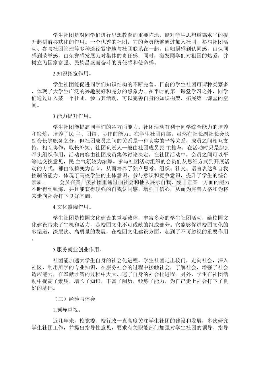 大学校园活动总结1500字.docx_第3页