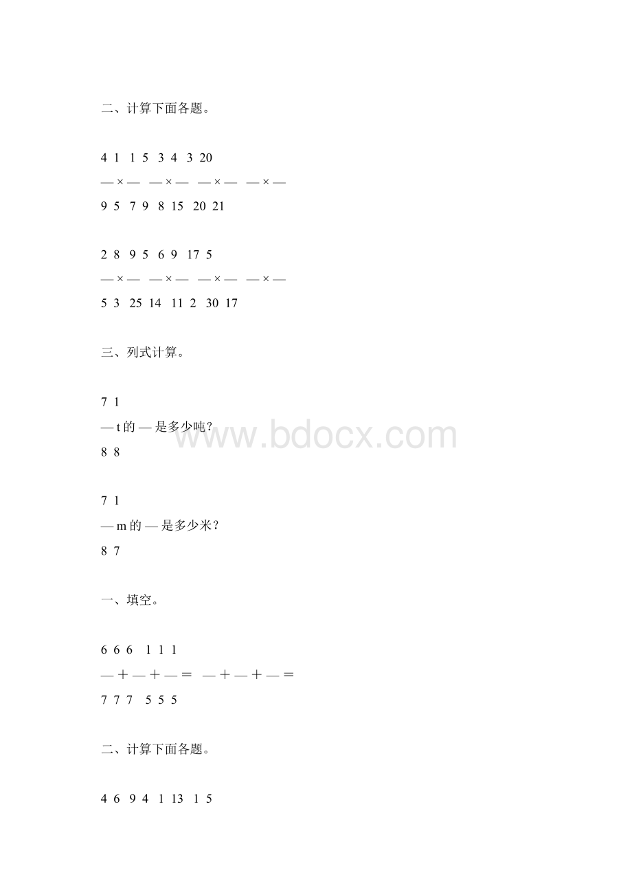 分数乘法练习题精选62.docx_第3页