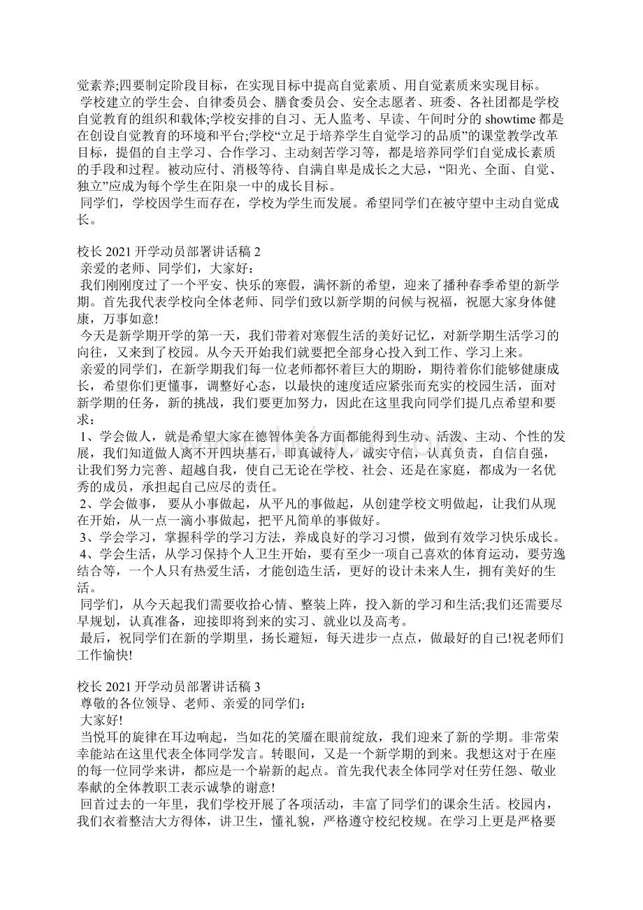 校长开学动员部署讲话稿5篇Word文件下载.docx_第2页