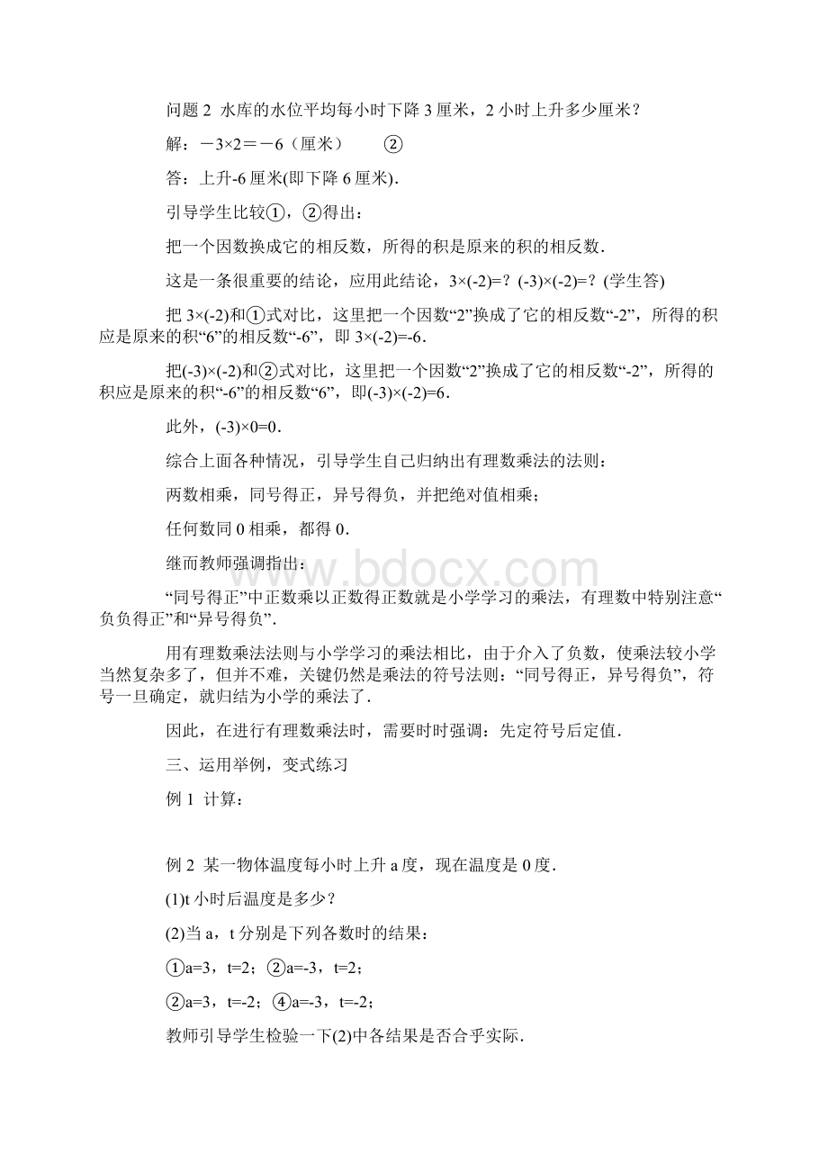 数学教案有理数的乘法七年级数学教案模板.docx_第3页