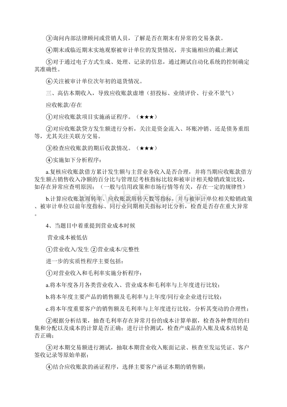 整理后审计程序文件文档格式.docx_第2页