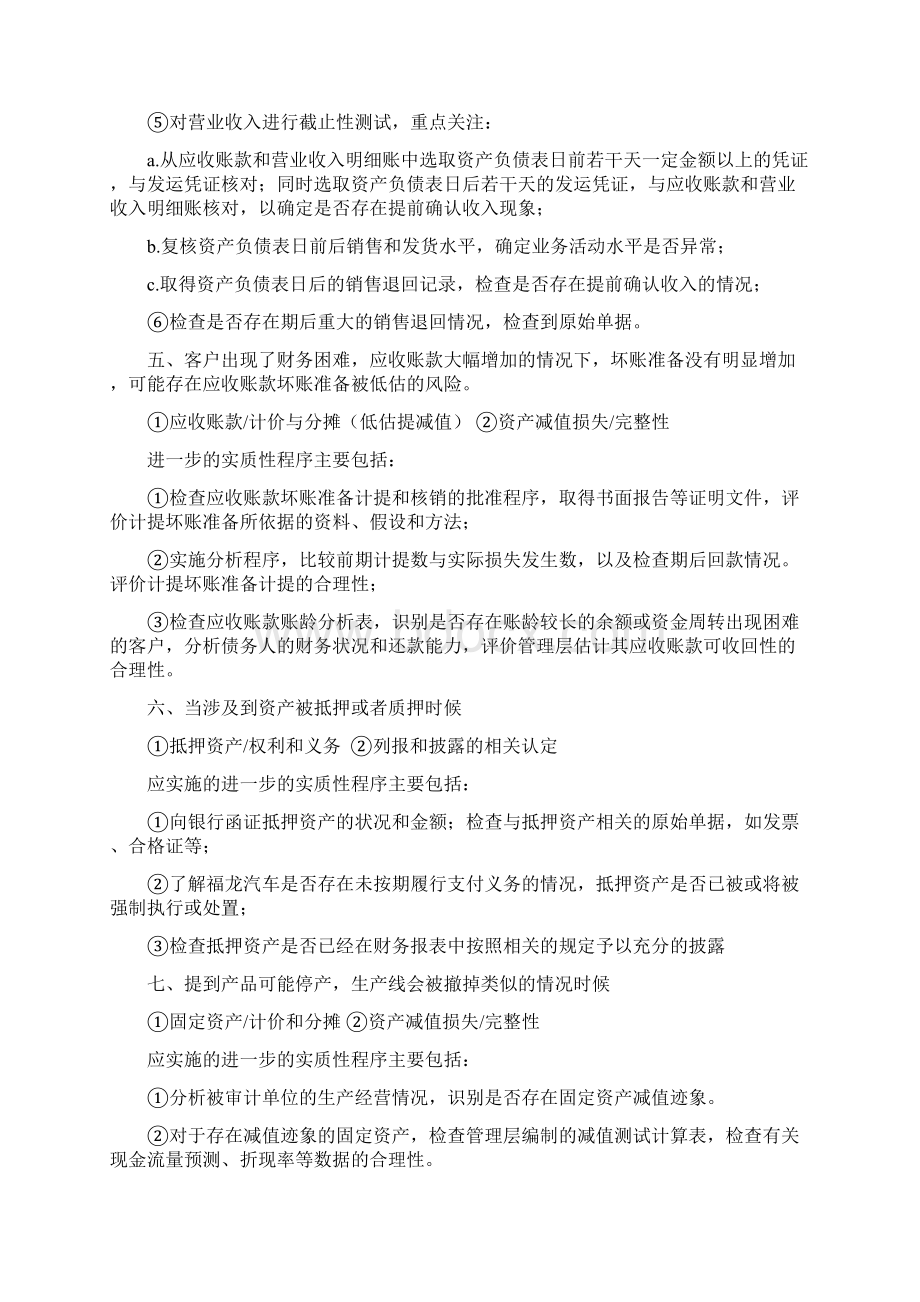 整理后审计程序文件文档格式.docx_第3页