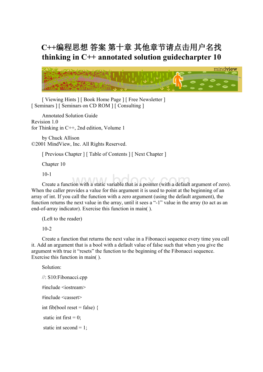 C++编程思想 答案 第十章 其他章节请点击用户名找 thinking in C++ annotated solution guidecharpter 10Word文档下载推荐.docx