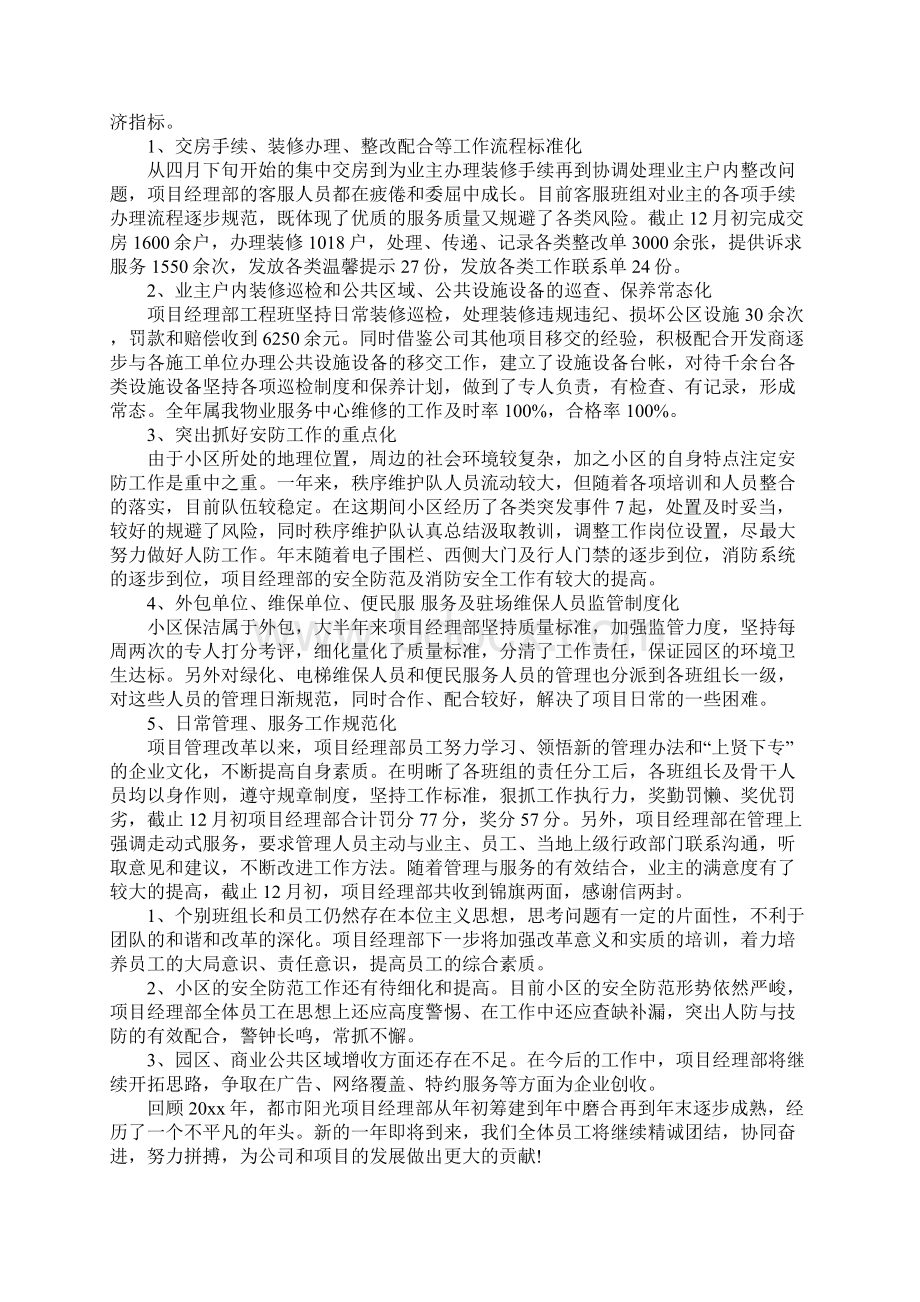 物业项目年终总结Word格式文档下载.docx_第3页