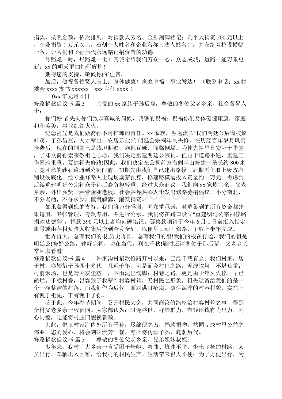 修路捐款倡议书范文集合7篇.docx_第2页