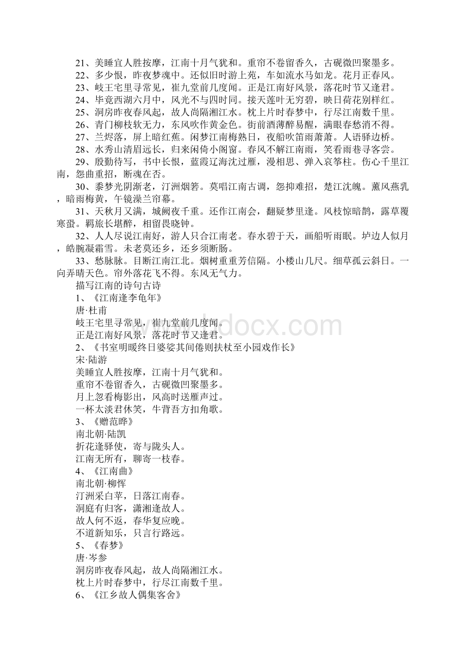 关于江南水乡的古诗句.docx_第2页