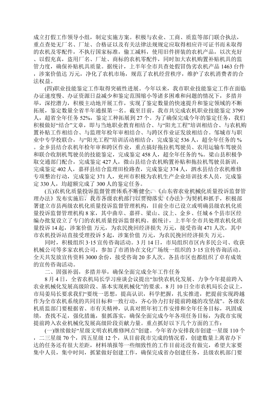 在全市星级文明农机维修网点创建工作座谈会上的讲话.docx_第3页