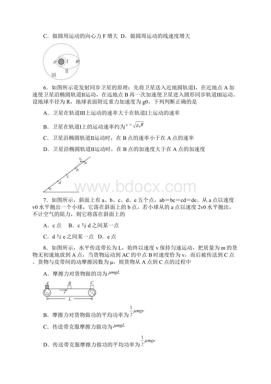 资阳市学年度高中一年级第二学期期末质量检测 物理文档格式.docx_第3页