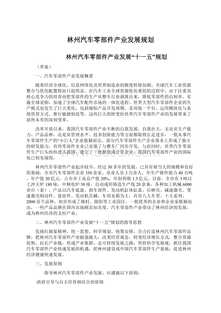 林州汽车零部件产业发展规划.docx