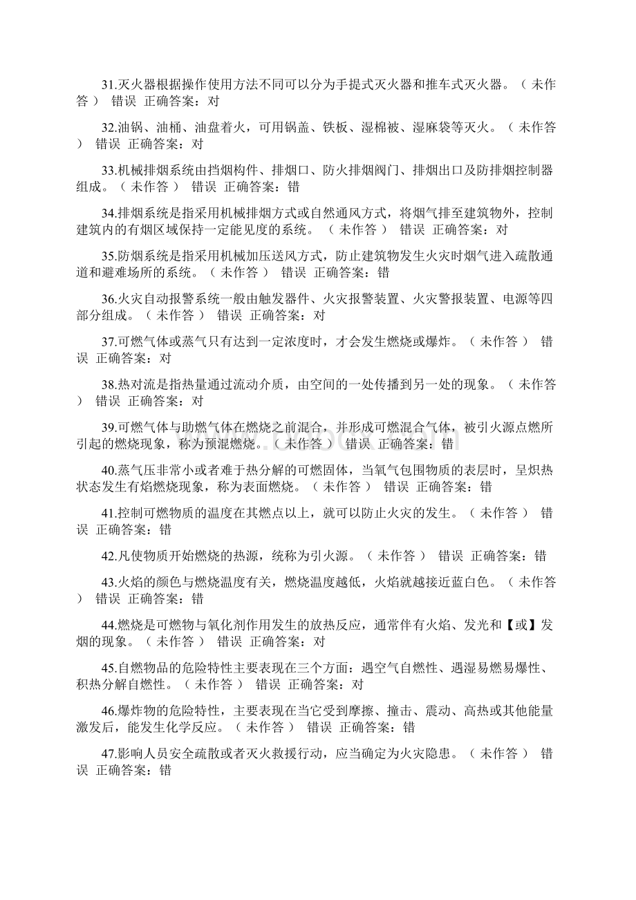 初级消防职业技能培训模拟考试试题05Word格式.docx_第3页