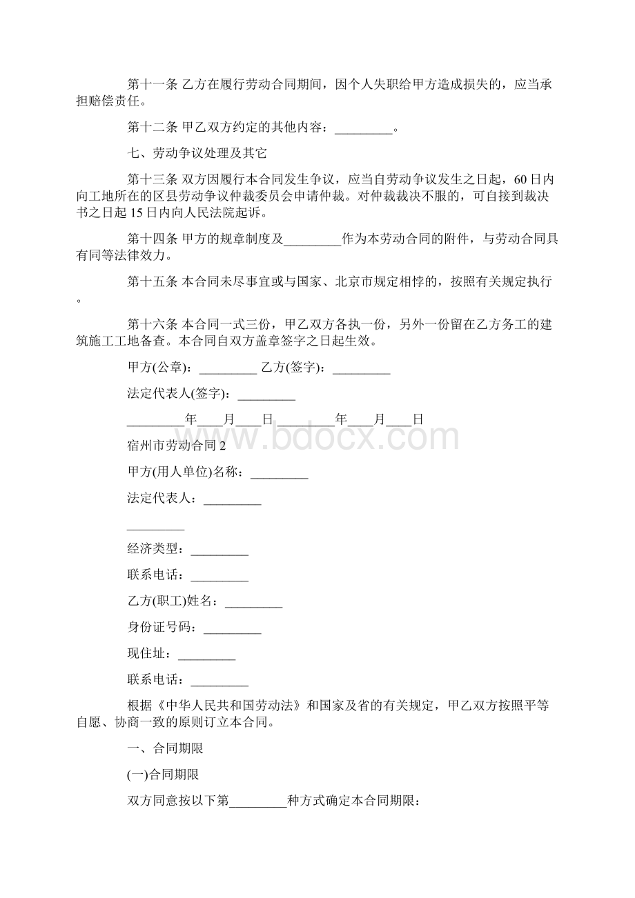 宿州市劳动合同3篇最新Word文档下载推荐.docx_第3页