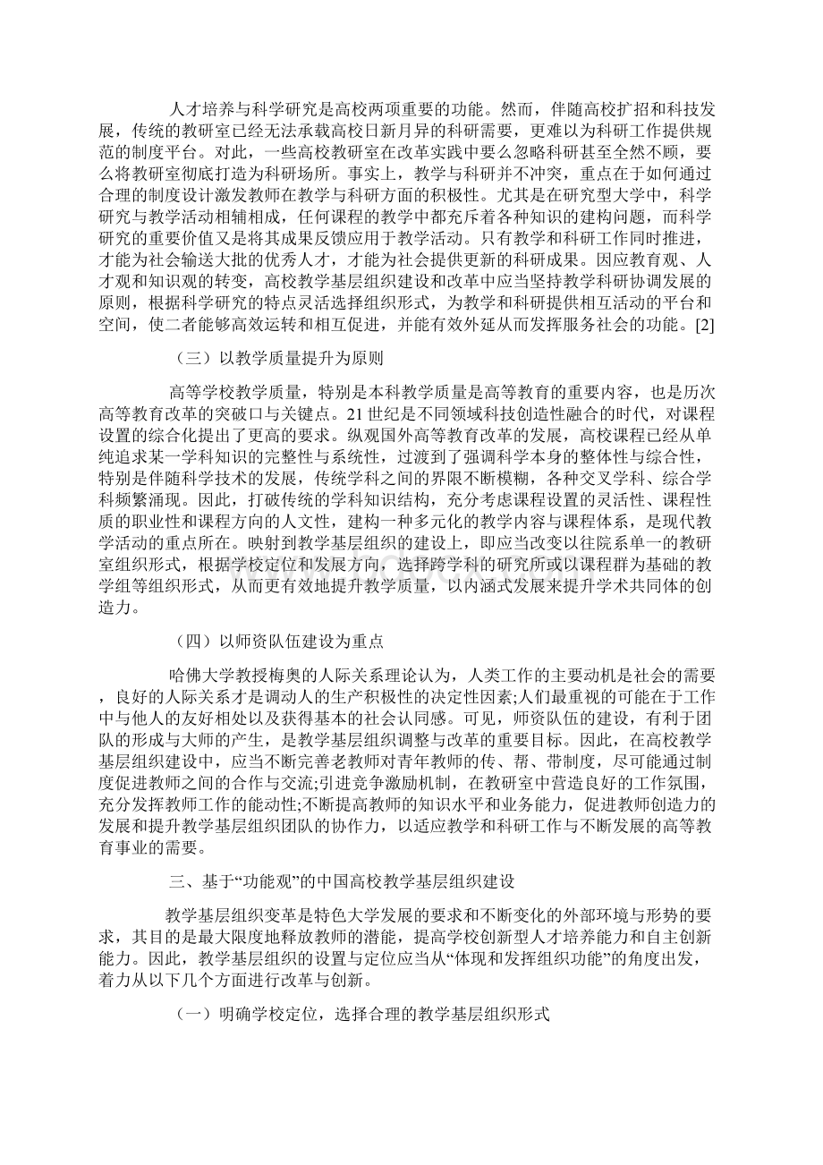 高校教学基层组织建设的改革与实践精品文档.docx_第3页