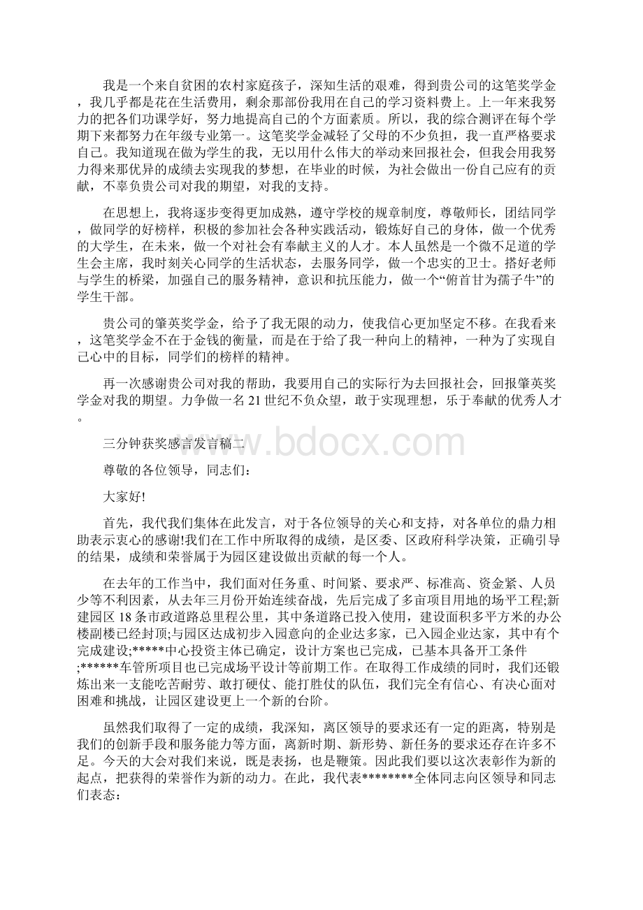 新整理 个人获奖感言发言稿获奖感言发言稿开场 演讲 讲话 致辞 发言稿Word文档下载推荐.docx_第2页