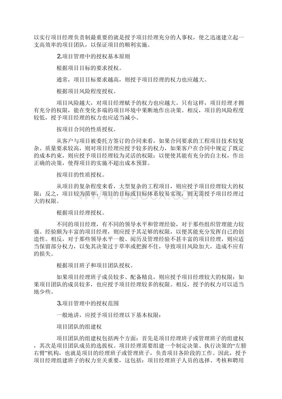 项目管理中的授权技巧Word文档格式.docx_第2页